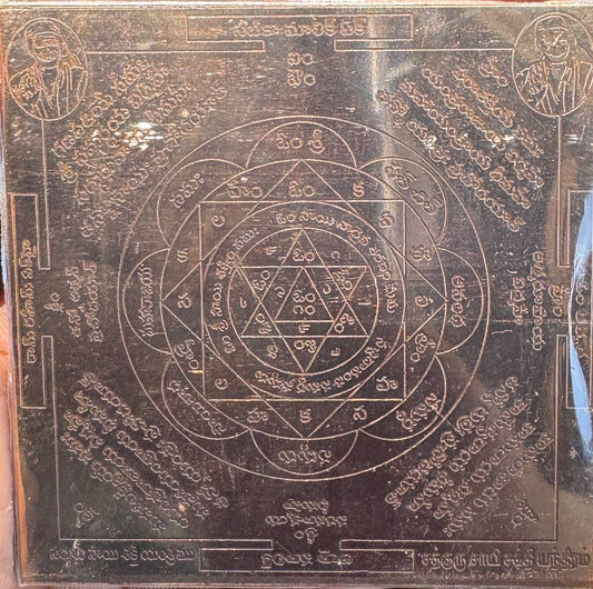 Saibaba Yantra - 3 *3 Inches 
Cooper