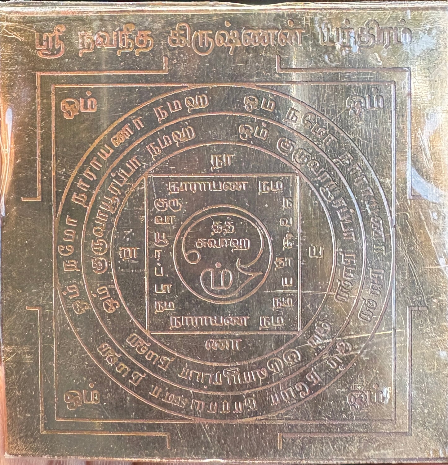 Sri navaneetha krishnan yantra 3*3 Inch cooper