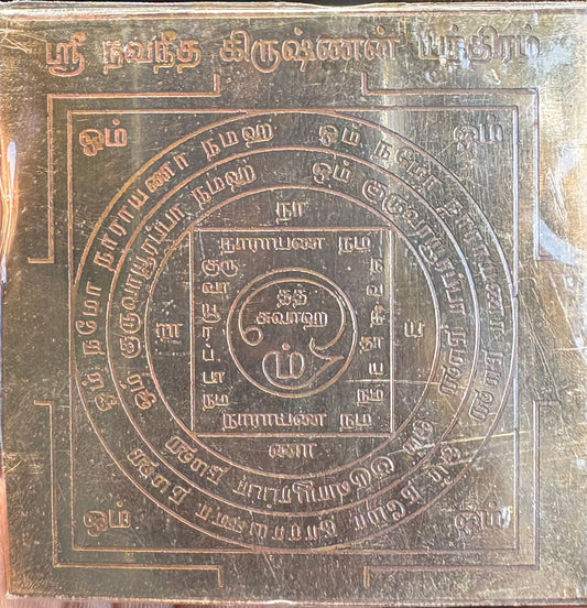 Sri navaneetha krishnan yantra 3*3 Inch cooper